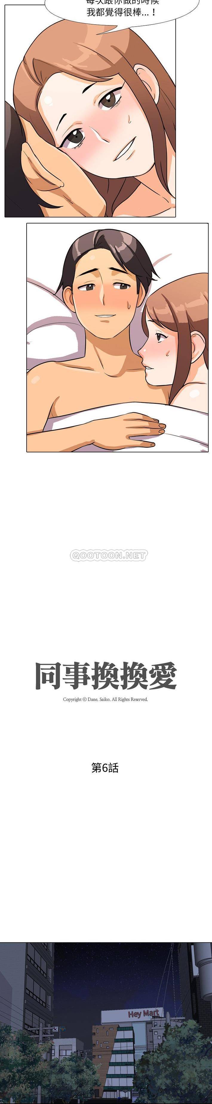 [韩国漫画] 同事换换爱 剧情,熟女人妻,巨乳大奶#[21P]-2