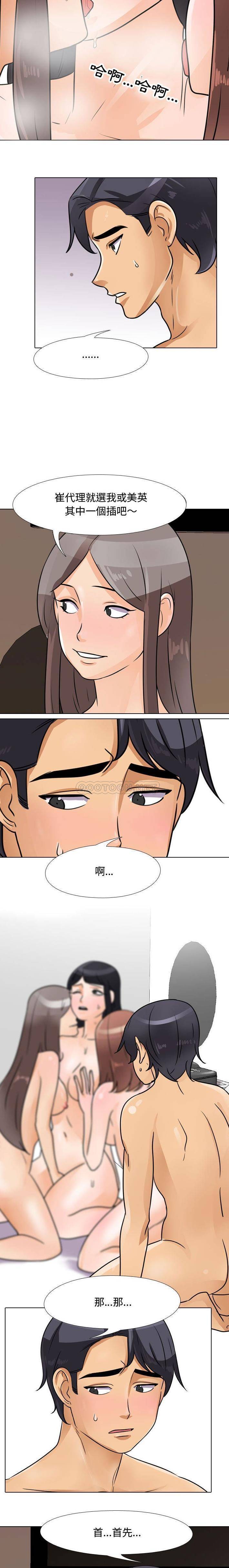[韩国漫画] 同事换换爱 剧情,熟女人妻,巨乳大奶#[16P]-10
