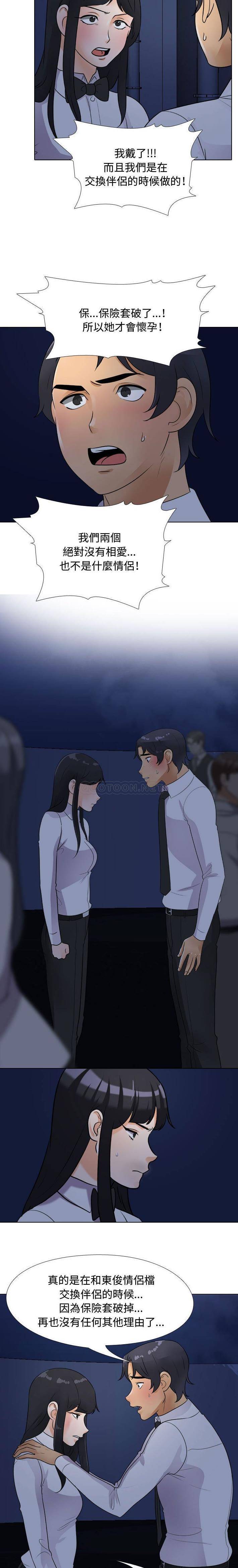 [韩国漫画] 同事换换爱 剧情,熟女人妻,巨乳大奶#[16P]-10