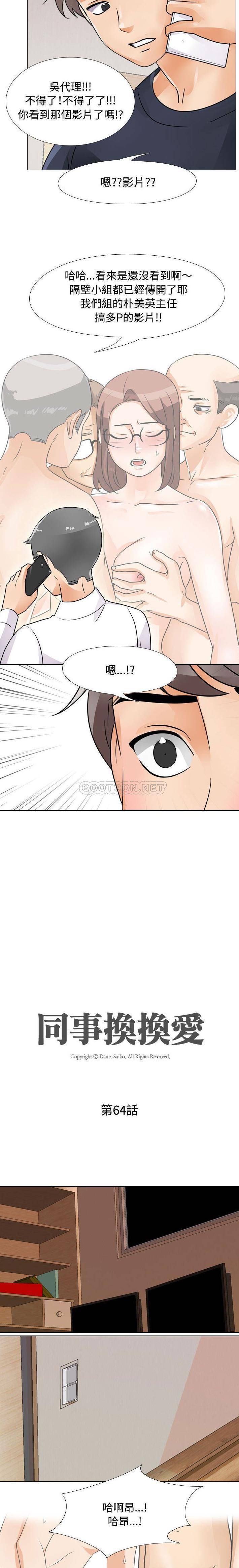 [韩国漫画] 同事换换爱 剧情,熟女人妻,巨乳大奶#[16P]-2