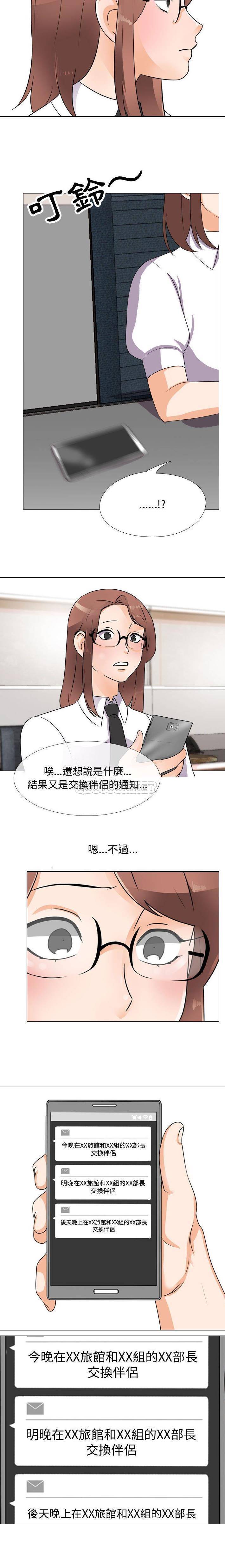 [韩国漫画] 同事换换爱 剧情,熟女人妻,巨乳大奶#[16P]-4