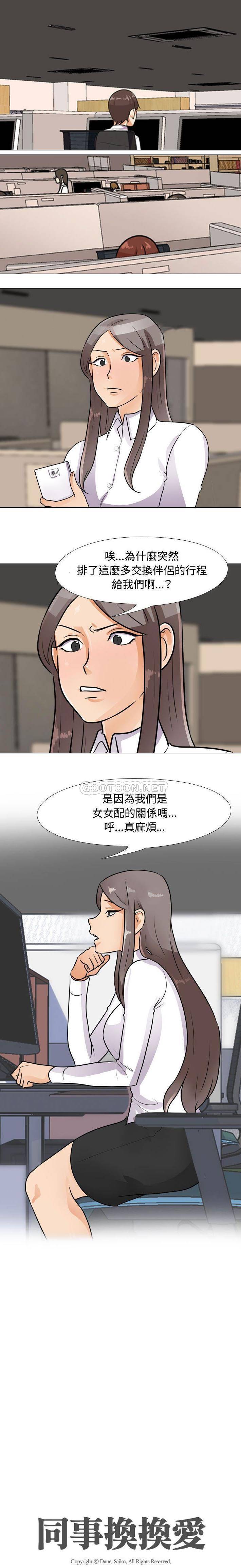 [韩国漫画] 同事换换爱 剧情,熟女人妻,巨乳大奶#[16P]-1