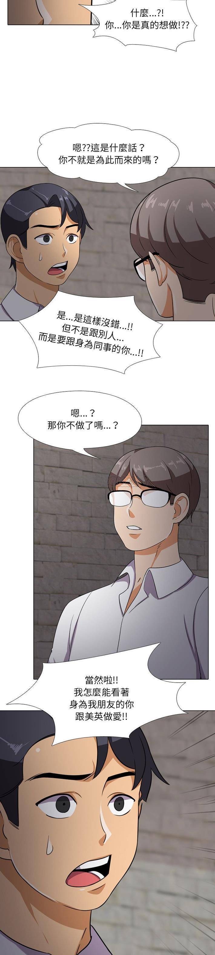 [韩国漫画] 同事换换爱 剧情,熟女人妻,巨乳大奶#[21P]-11