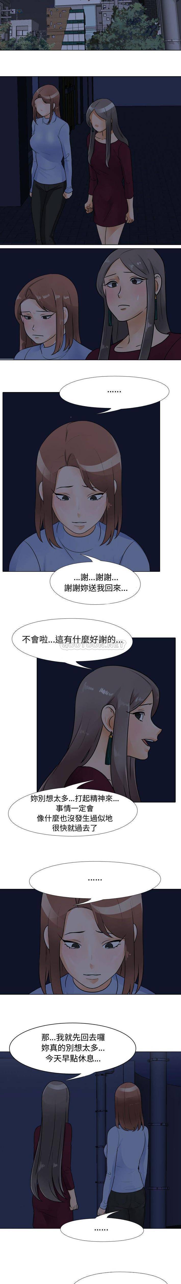 [韩国漫画] 同事换换爱 剧情,熟女人妻,巨乳大奶#[16P]-7