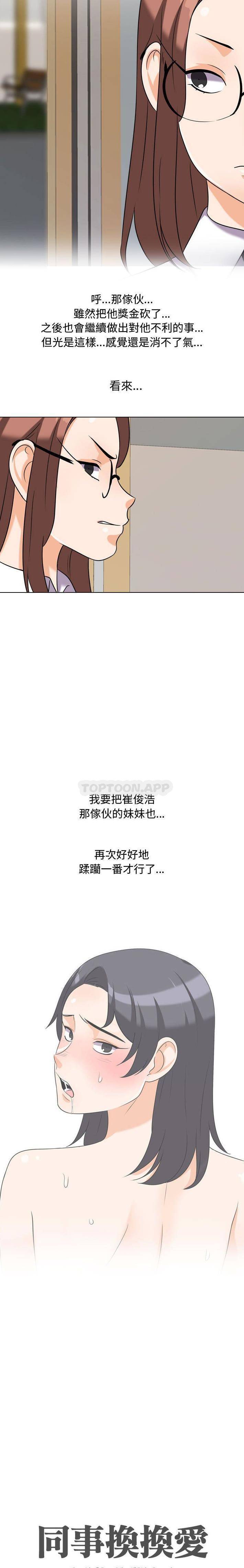 [韩国漫画] 同事换换爱 剧情,熟女人妻,巨乳大奶#[16P]-2
