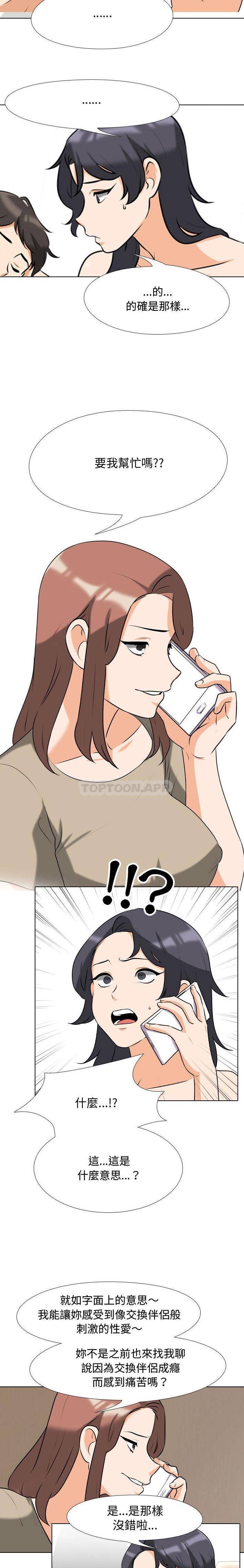 [韩国漫画] 同事换换爱 剧情,熟女人妻,巨乳大奶#[16P]-8