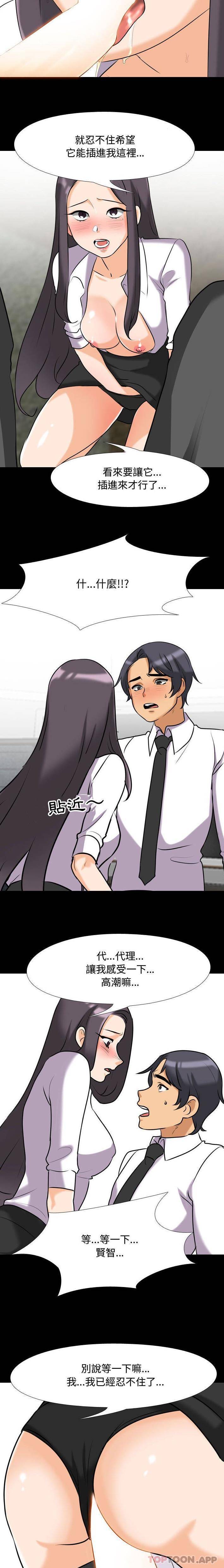 [韩国漫画] 同事换换爱 剧情,熟女人妻,巨乳大奶#[16P]-11