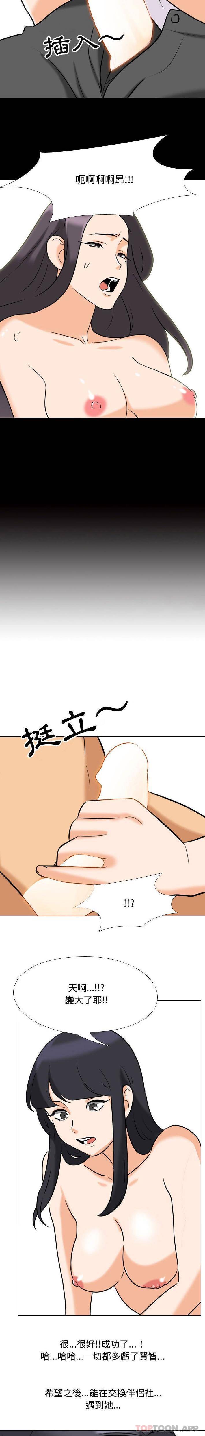 [韩国漫画] 同事换换爱 剧情,熟女人妻,巨乳大奶#[16P]-12
