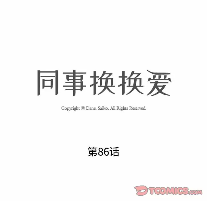[韩国漫画] 同事换换爱 剧情,熟女人妻,巨乳大奶#[104P]-14