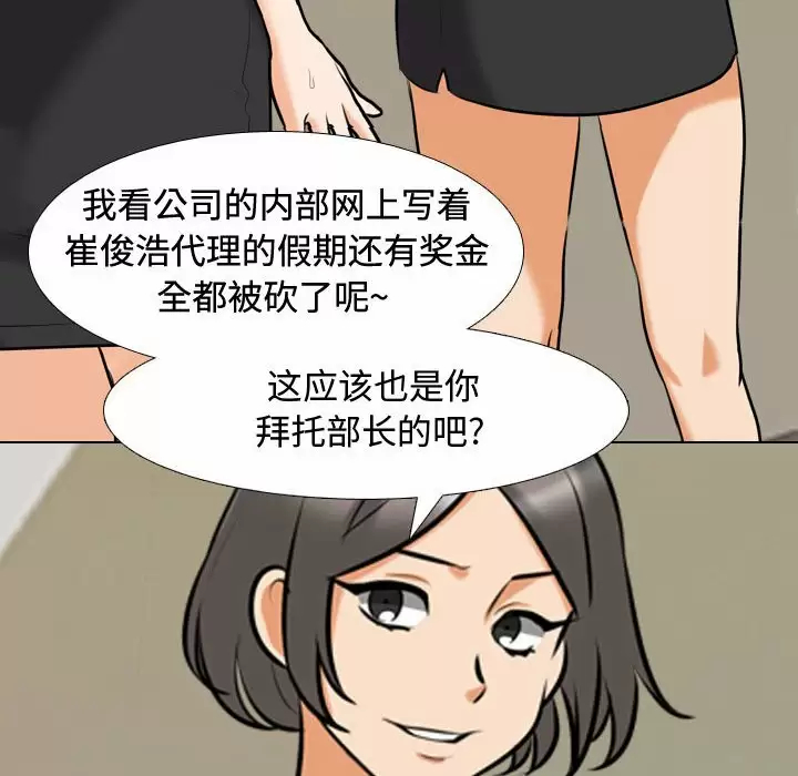 [韩国漫画] 同事换换爱 剧情,熟女人妻,巨乳大奶#[101P]-19