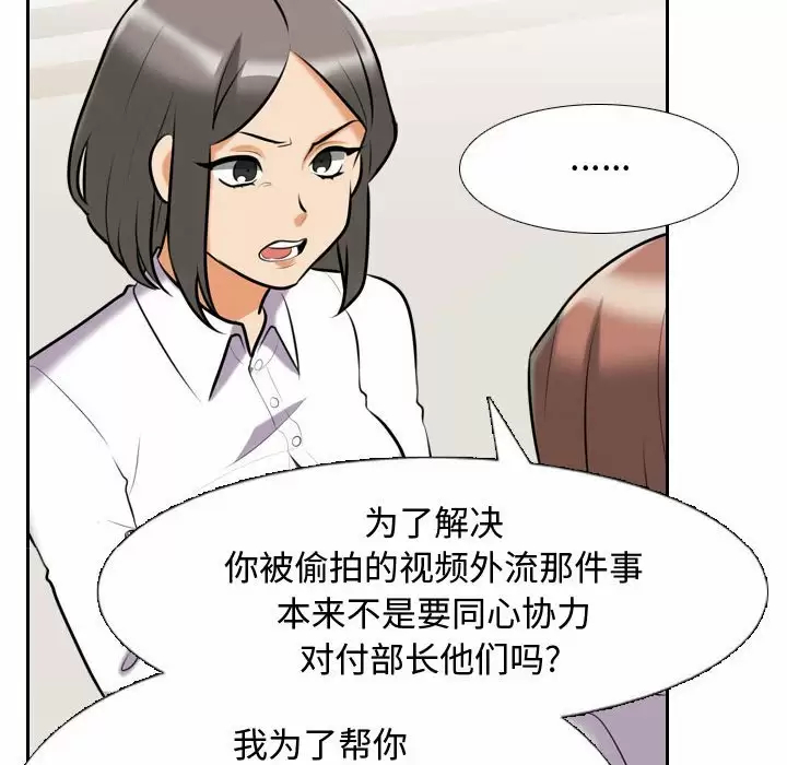 [韩国漫画] 同事换换爱 剧情,熟女人妻,巨乳大奶#[101P]-30