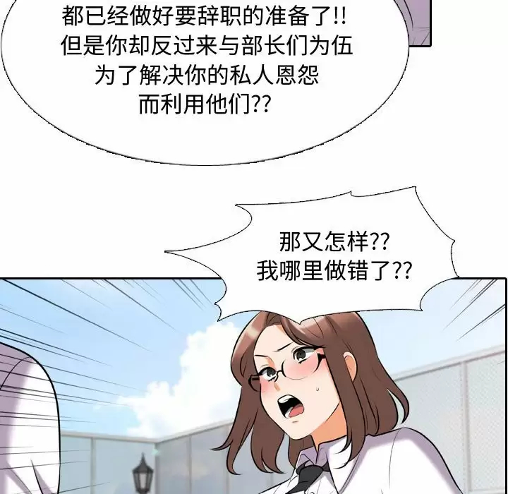 [韩国漫画] 同事换换爱 剧情,熟女人妻,巨乳大奶#[101P]-31