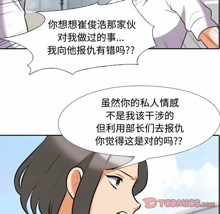 [韩国漫画] 同事换换爱 剧情,熟女人妻,巨乳大奶#[101P]-32