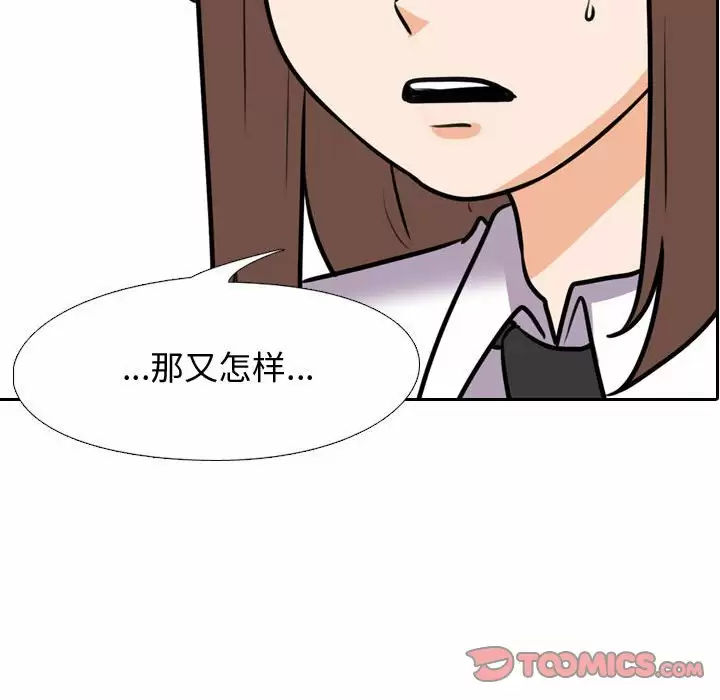 [韩国漫画] 同事换换爱 剧情,熟女人妻,巨乳大奶#[101P]-44