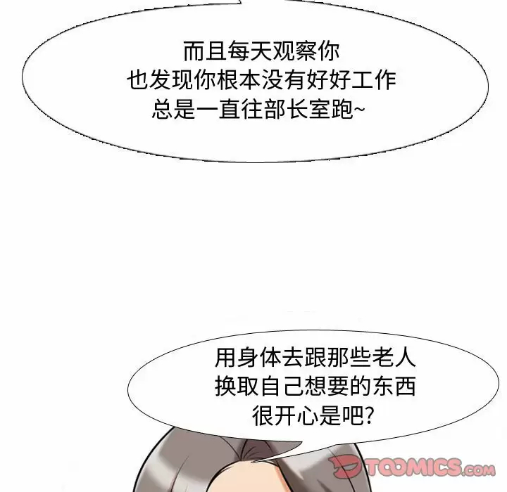 [韩国漫画] 同事换换爱 剧情,熟女人妻,巨乳大奶#[101P]-68