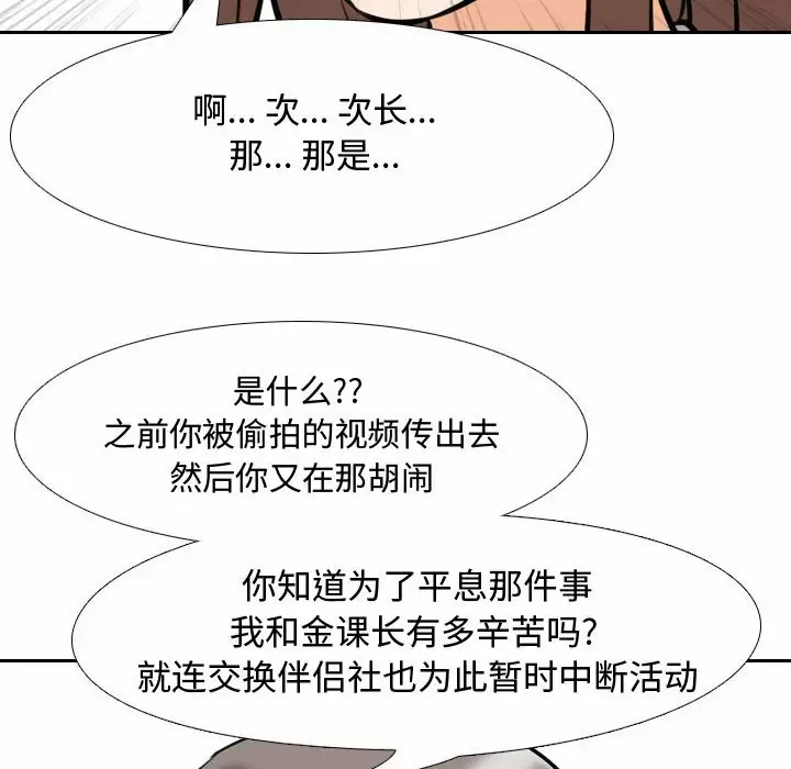 [韩国漫画] 同事换换爱 剧情,熟女人妻,巨乳大奶#[101P]-71