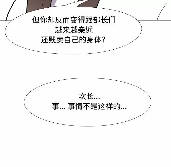 [韩国漫画] 同事换换爱 剧情,熟女人妻,巨乳大奶#[101P]-73