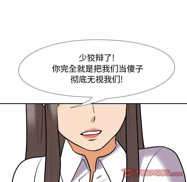 [韩国漫画] 同事换换爱 剧情,熟女人妻,巨乳大奶#[101P]-74