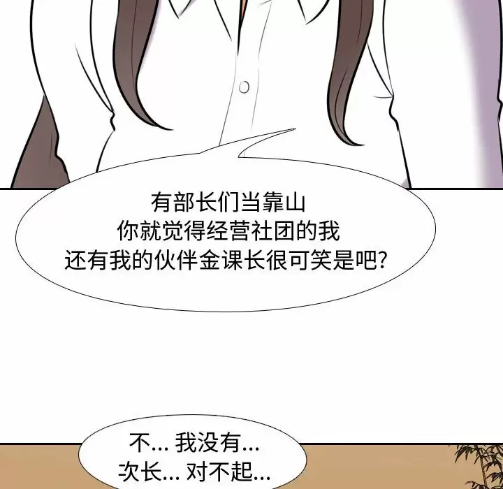 [韩国漫画] 同事换换爱 剧情,熟女人妻,巨乳大奶#[101P]-75
