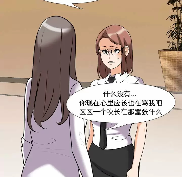 [韩国漫画] 同事换换爱 剧情,熟女人妻,巨乳大奶#[101P]-76