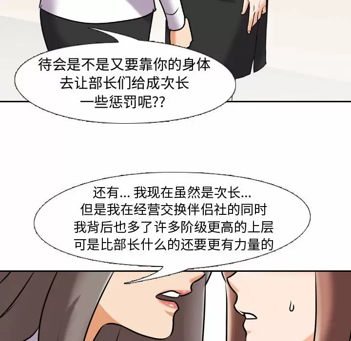[韩国漫画] 同事换换爱 剧情,熟女人妻,巨乳大奶#[101P]-77