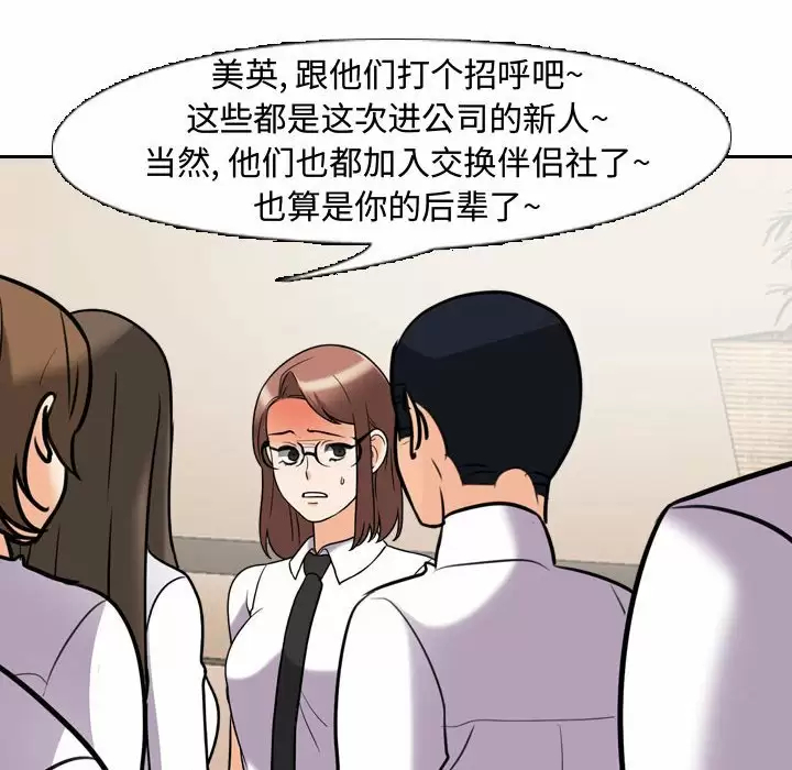 [韩国漫画] 同事换换爱 剧情,熟女人妻,巨乳大奶#[101P]-82
