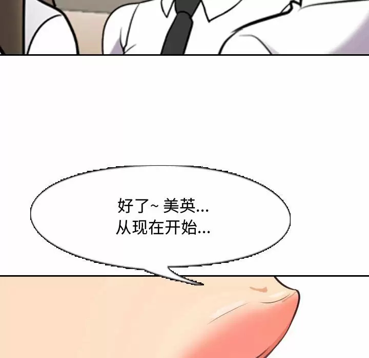 [韩国漫画] 同事换换爱 剧情,熟女人妻,巨乳大奶#[101P]-84