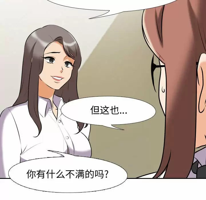[韩国漫画] 同事换换爱 剧情,熟女人妻,巨乳大奶#[101P]-88