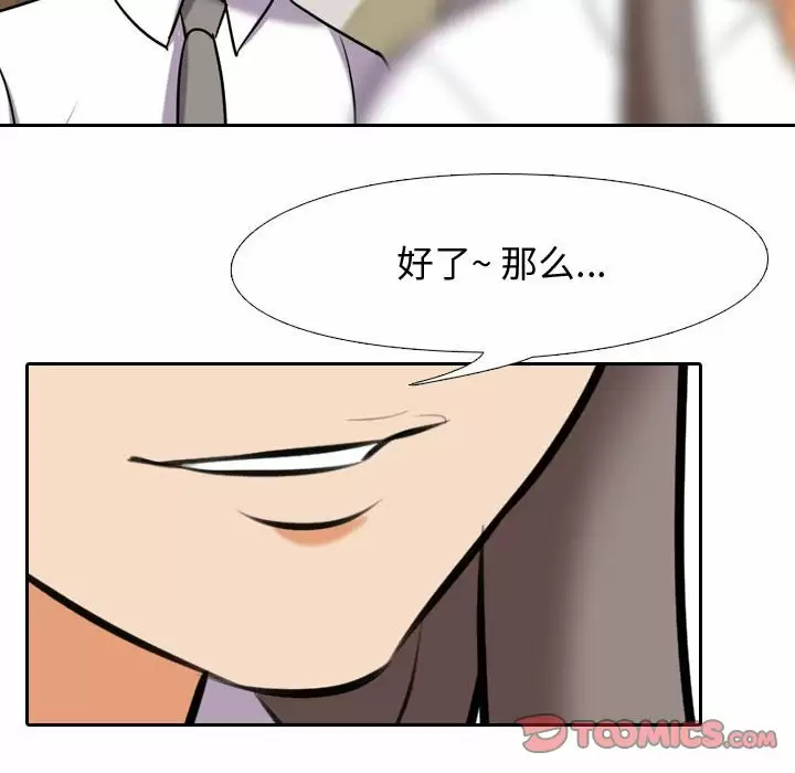 [韩国漫画] 同事换换爱 剧情,熟女人妻,巨乳大奶#[101P]-98