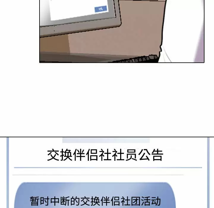 [韩国漫画] 同事换换爱 剧情,熟女人妻,巨乳大奶#[98P]-16