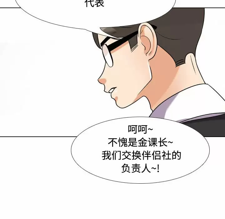 [韩国漫画] 同事换换爱 剧情,熟女人妻,巨乳大奶#[98P]-73
