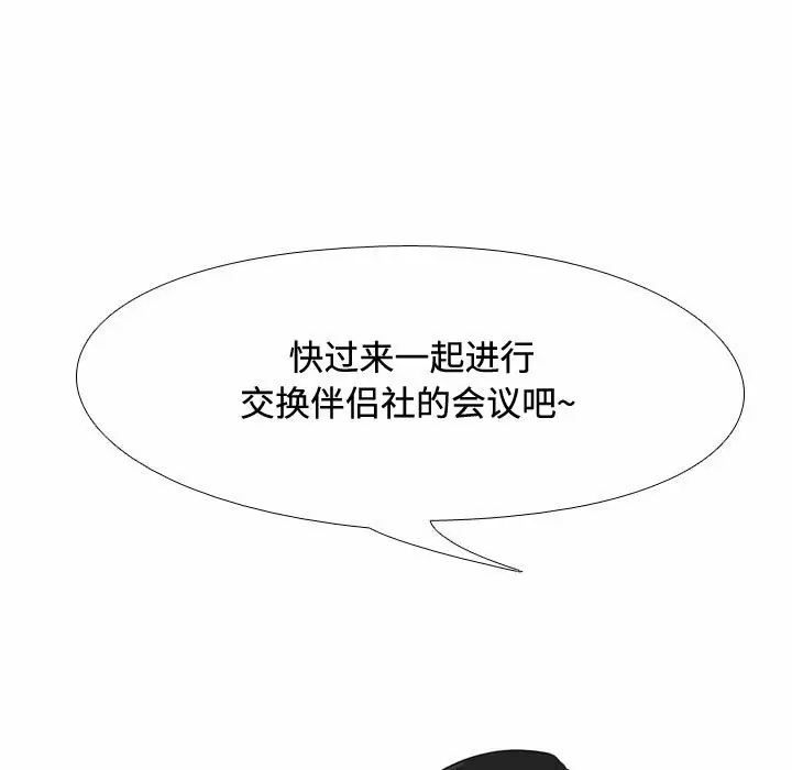 [韩国漫画] 同事换换爱 剧情,熟女人妻,巨乳大奶#[98P]-74
