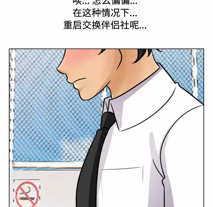 [韩国漫画] 同事换换爱 剧情,熟女人妻,巨乳大奶#[98P]-82