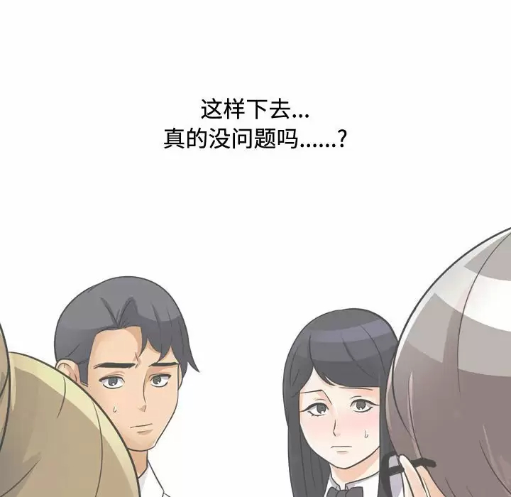 [韩国漫画] 同事换换爱 剧情,熟女人妻,巨乳大奶#[98P]-86