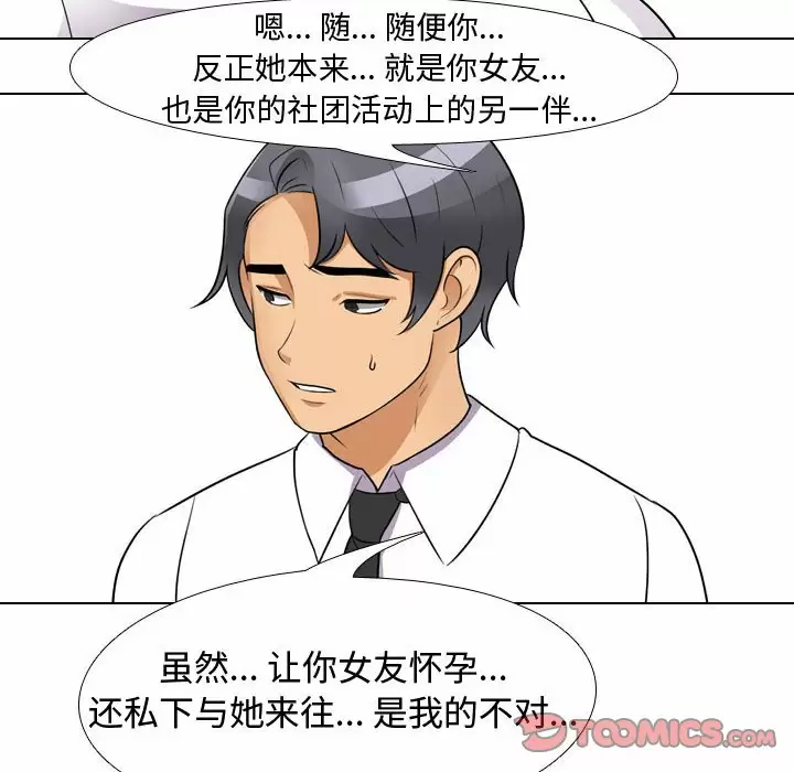 [韩国漫画] 同事换换爱 剧情,熟女人妻,巨乳大奶#[98P]-94