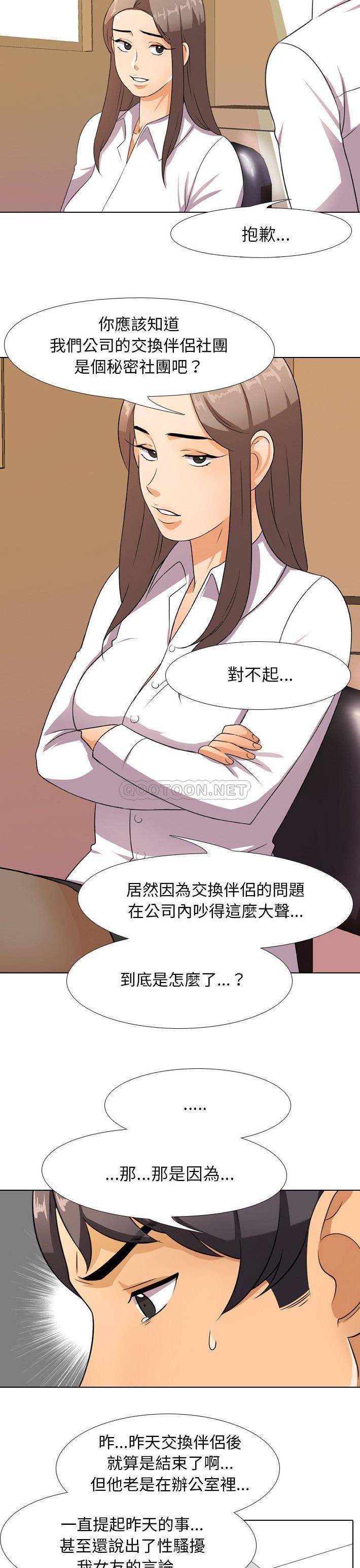 [韩国漫画] 同事换换爱 剧情,熟女人妻,巨乳大奶#[21P]-14