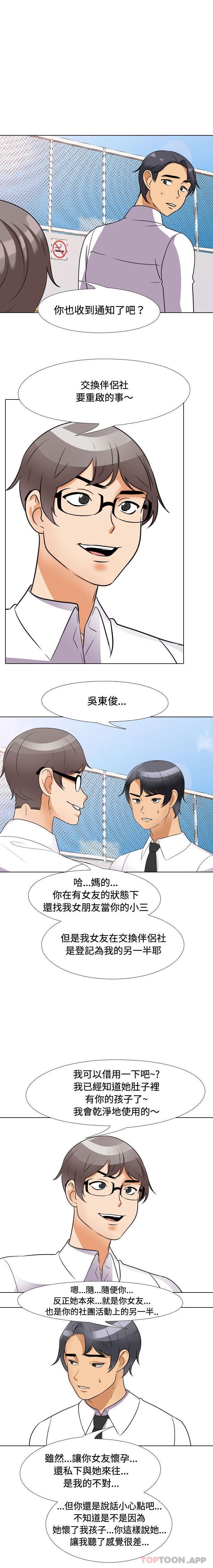 [韩国漫画] 同事换换爱 剧情,熟女人妻,巨乳大奶#[16P]-1