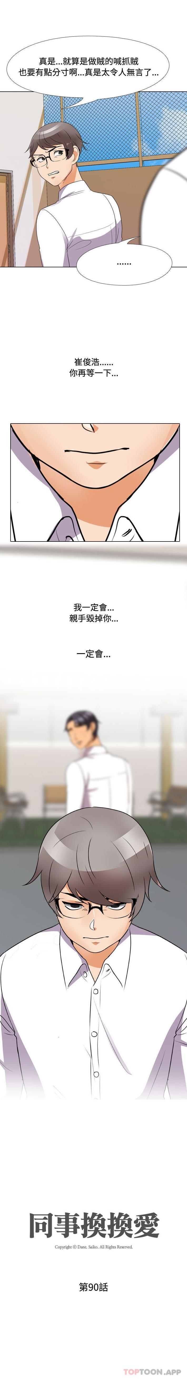 [韩国漫画] 同事换换爱 剧情,熟女人妻,巨乳大奶#[16P]-2