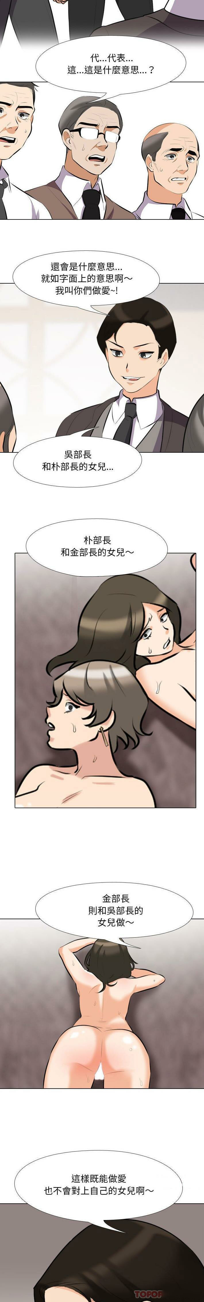 [韩国漫画] 同事换换爱 剧情,熟女人妻,巨乳大奶#[16P]-3