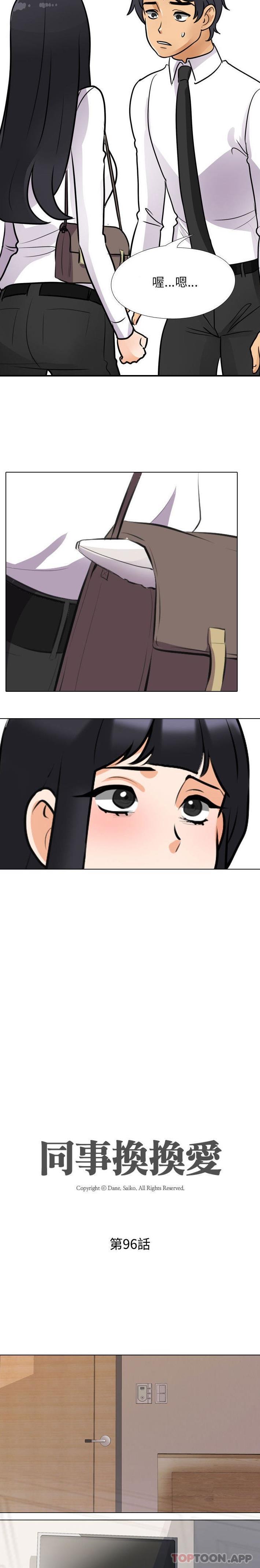 [韩国漫画] 同事换换爱 剧情,熟女人妻,巨乳大奶#[16P]-2