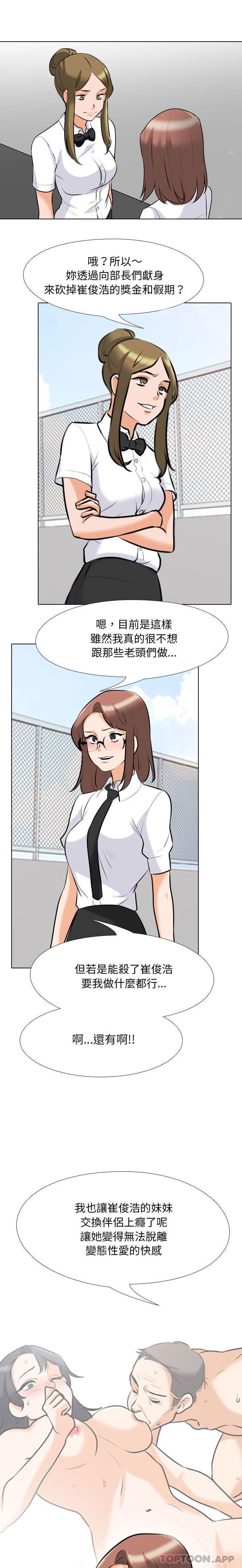 [韩国漫画] 同事换换爱 剧情,熟女人妻,巨乳大奶#[16P]-12