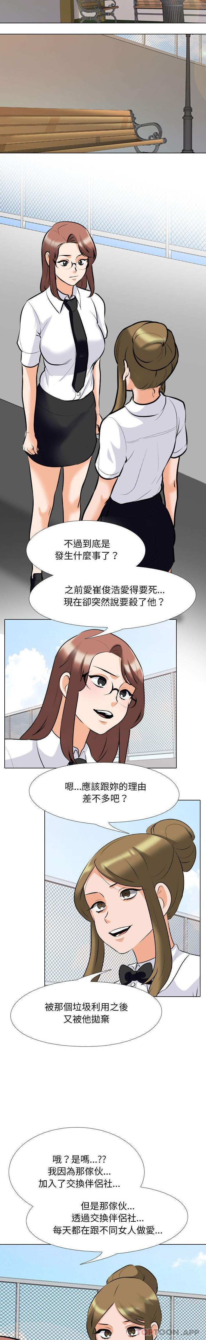 [韩国漫画] 同事换换爱 剧情,熟女人妻,巨乳大奶#[16P]-3