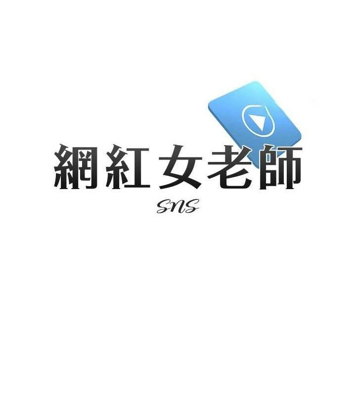 [韩国漫画] 网红女老师 剧情,女教师#[150P]-14