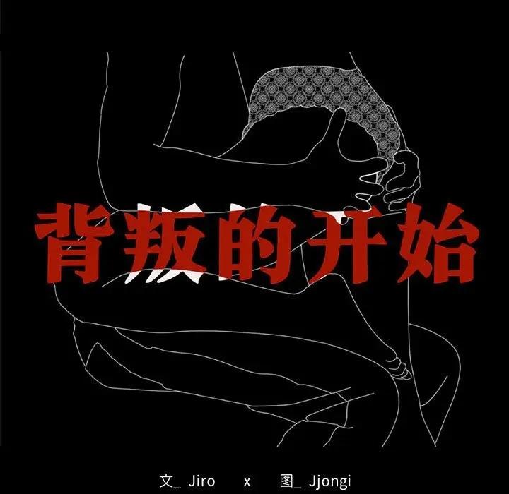 [韩国漫画] 背叛的开始 剧情,熟女人妻#[211P]-13