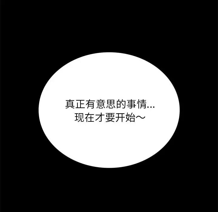 [韩国漫画] 背叛的开始 剧情,熟女人妻#[191P]-97