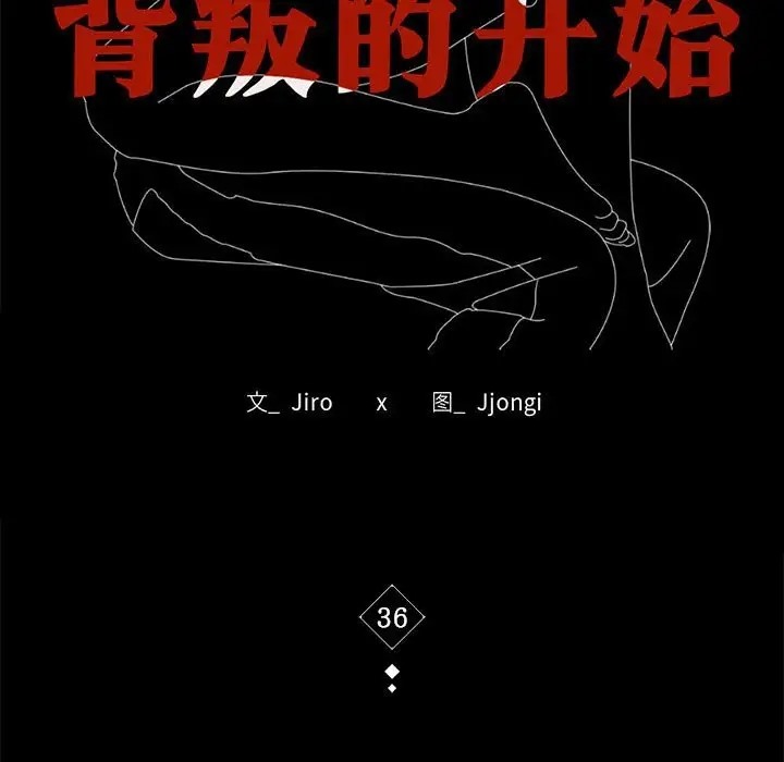 [韩国漫画] 背叛的开始 剧情,熟女人妻#[178P]-18