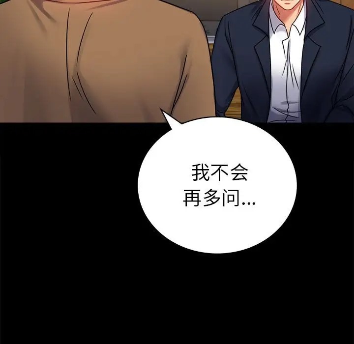 [韩国漫画] 背叛的开始 剧情,熟女人妻#[194P]-47