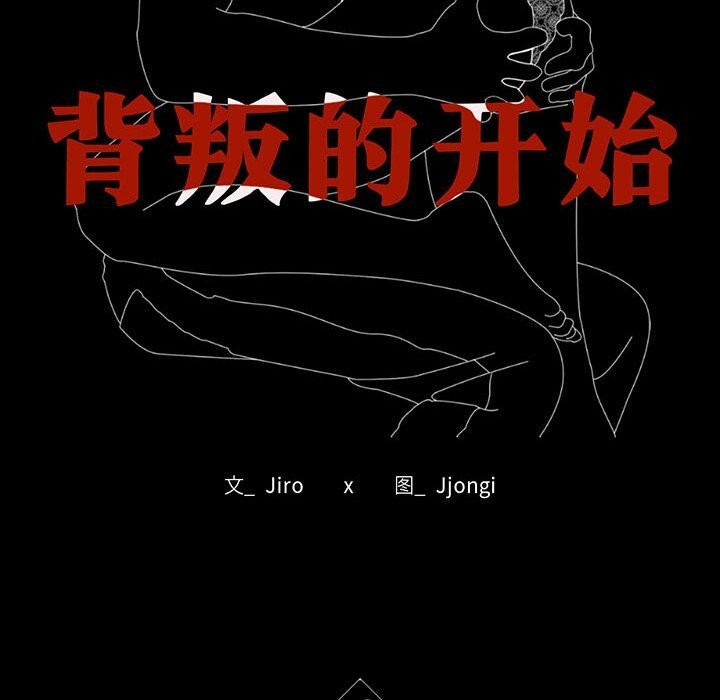 [韩国漫画] 背叛的开始 剧情,熟女人妻#[158P]-13