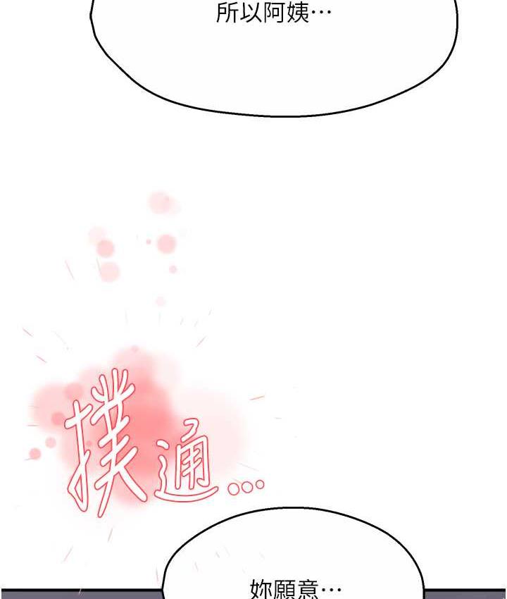 [韩国漫画] 痒乐多阿姨 剧情,巨乳大奶#[167P]-9