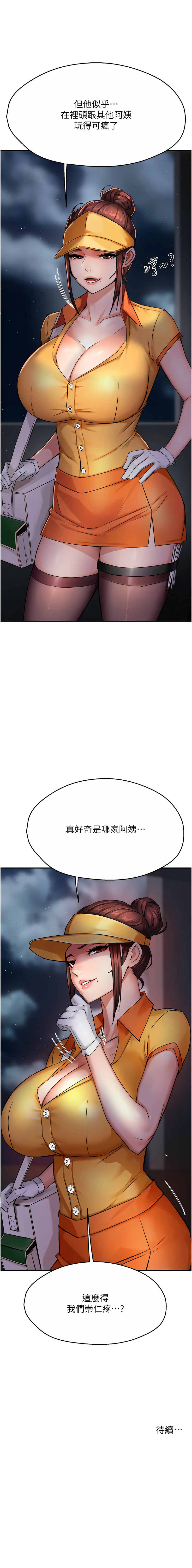 [韩国漫画] 痒乐多阿姨 剧情,巨乳大奶#[17P]-17